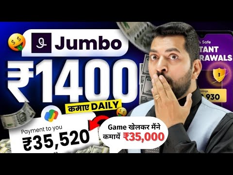 Jumbo App se Paise Kaise Kamaye | Jumbo App me Withdrawal Kaise Kare | Jumbo Play win or use cash