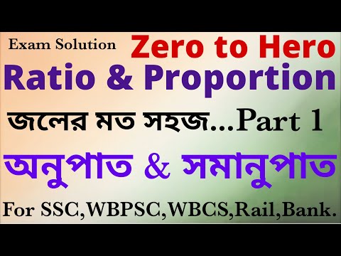 সম্পূর্ণ Ratio & Proportion Part 1 অনুপাত অঙ্ক  For Rail ntpc, Group D, WBPSC, WBCS, WBP, Bank Exam.