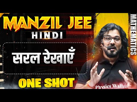 सरल रेखाएँ in 1 Shot | MANZIL JEE HINDI | All Concepts & PYQs Covered🔥