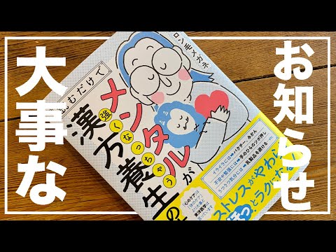 ご報告＆心を緩ませるお話！東洋哲学が面白い【漢方養生指導士が教える】