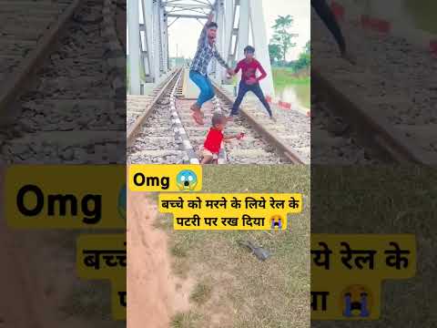 😭बच्चे को रेल के पटरी पर।मरने के लिए रख दिया #train #railway #indianrailways