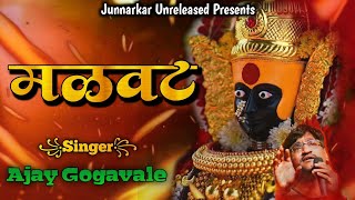 Malvat Dj Song | Devi Songs Marathi Dj | Ajay Atul | सोयरीक | Ambabai Song | Gondhal |