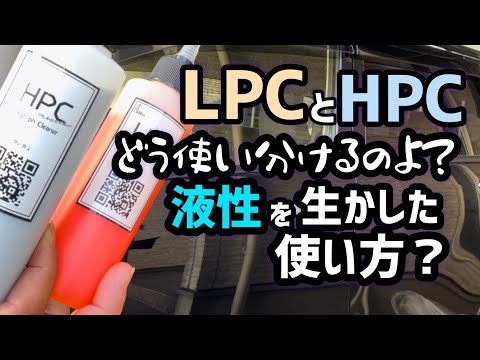 LPCとHPCについて…！