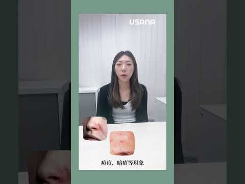 肌膚微生態失衡，點算好😥？ 一齊聽下營養師Candy 點講👂👂| USANA Video