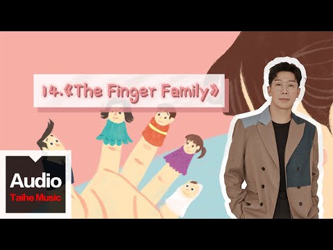 品冠 Victor Wong【暖爸品冠經典英文兒歌彈唱課：讓寶寶愛上唱歌】-The Finger Family