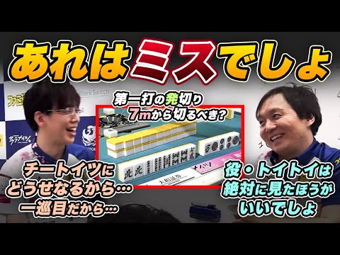 【Mリーグ】渋川難波選手の第一打発切りや内川幸太郎選手の3p切りなど（23/10/20 感想戦）【堀慎吾/岡田紗佳/サクラナイツ切り抜き】