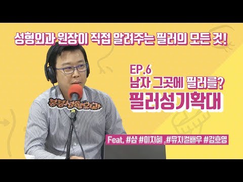 남자그곳에 필러를?  필러로 성기확대!