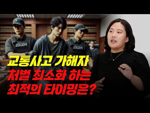 교통사고 가해자 형사합의 최고의 타이밍은? (1432회)