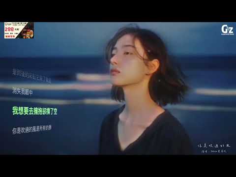 你是吹過的風-Felicia 蔡菲凡