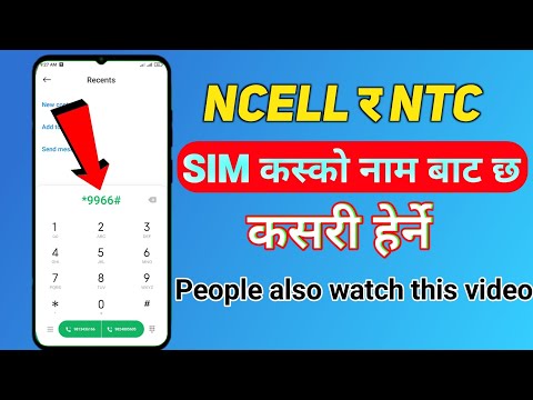 How To Check Ncell And NTC Sim Card Owner Name In Nepal |Technical Jiban