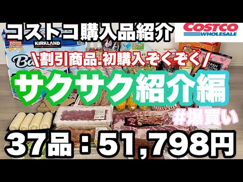 6月コストコ購入品紹介