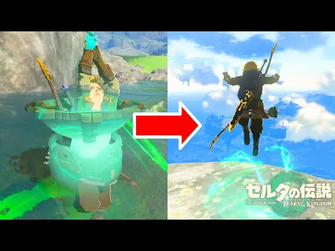 Ascend to the sky with Portable Pot【The Legend of Zelda: Tears of the Kingdom】