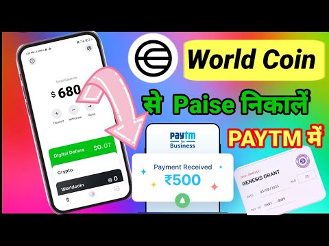 World coin se paise kese Kamaye || World coin withdrawal kaise kare || WorldCoin New Update