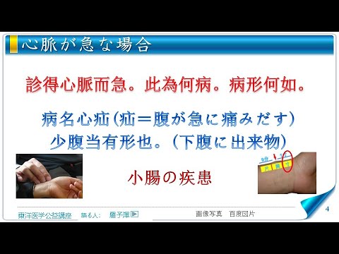 東洋医学公益講座　第253回黄帝内経‗脈要精微論6