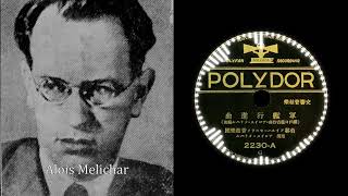 Gunkan March  (1935)  Alois Melichar    { 78rpm record }