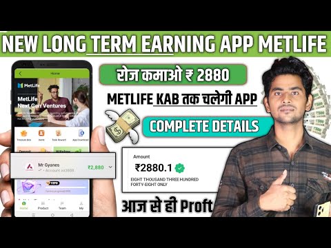 MetLife New Earning App Today | MetLife App Se Paise Kaise Kamaye | MetLife App Real Or Fake