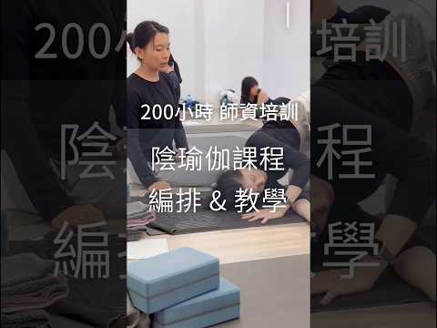 Jade 陰瑜伽 50小時師資培訓 #瑜珈師資培訓 #陰瑜伽 #yoga #yinyoga #yogalife #yogalifestyle