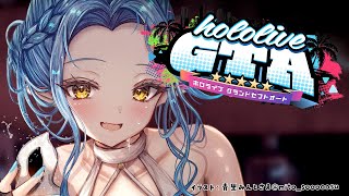 【#holoGTA】ママ～ッ！？新人さん勧誘で新体制にするって本当～っ！？【 雪花ラミィ /ホロライブ】