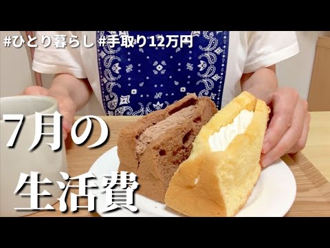 【低収入ひとり暮らしの生活費】初めての夏のボーナス！/自動車保険支払い月