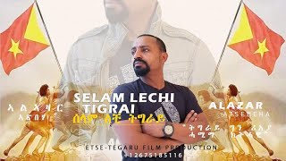 Alazar Atsebeha  - (Selam Lechi) ኣልኣዛር አጽበሃ (ሰላም ለቺ ትግራይ ) New Tigrigna Music 2021 (Official Video)