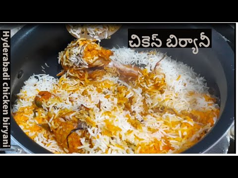 Chicken Biryani Recipe In Telugu | Spicy & Quick Chicken Biryani | Telangana Style Chicken Biryani