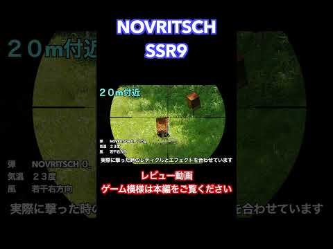 ＃NOVRITSCH ＃SSR9 アップデートカスタムヤバすぎ！化け物級！#11B2 #shorts