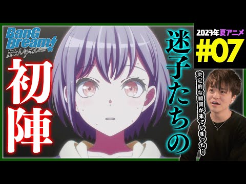 BanG Dream! It's MyGO!!!!! 第7話 同時視聴 アニメリアクション バンドリ Episode 7 Anime Reaction