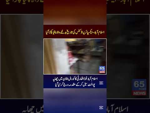 Islamabad Food Authority Action in Islamabad #shorts #ytshorts #food #authority #65newspoint