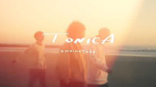 Omoinotake / トニカ  [Official Music Video]