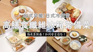 【Meal Prep】Japanese Bento Dishes / How to Store Food Properly