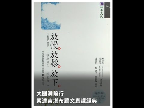 放慢放松放下