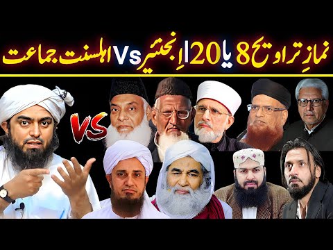 Namaz E Traweeh 8 Ya 20 Engineer Muhammad Ali Mirza | Vs All Top Scholars