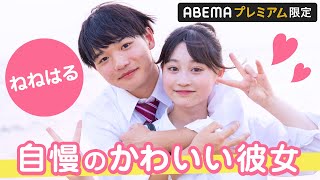 【ねねはる💛パタヤ編アフタートーク】「早く自慢したい！」はせはるの即興ギャグも🤣⁉️｜『今日、カップルになりました。』ABEMAプレミアムで配信中！