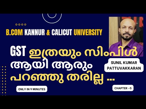 GSTഇത്രയും സിംപിൾ ആയി ആരും പറഞ്ഞു തരില്ല INCOME TAX AND GST#kannuruniversity#bcom#calicutuniversity