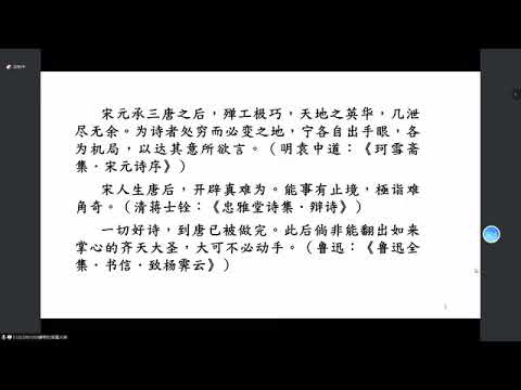 成功大学 张高评：自成一家与诗分唐宋      成功大學 張高評：自成一家與詩分唐宋