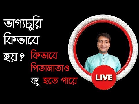 ভাগ্যচুরি হয় কিভাবে? এঞ্জেল থেরাপি কেন শিখবেন? GOOD LUCK REMEDY FOR FAME MONEY FORTUNE ANGEL THERAPY