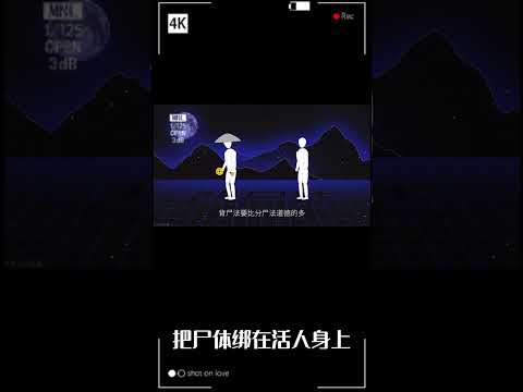 王朔笔下的“日本赶尸人”