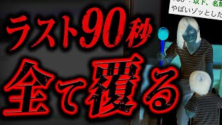 【実話】ラスト90秒の大どんでん返しが怖すぎる話「ママもやってたもん」