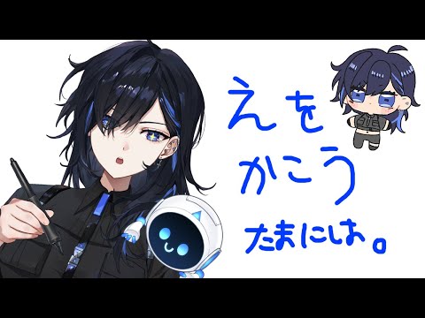 【雑談】チルい感じでお絵かきしたり喋ったり【絢世ユウ / PhaseConnect】