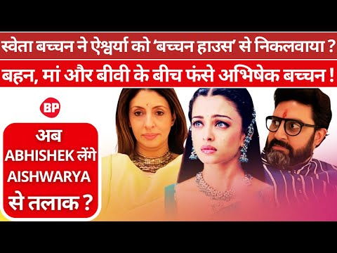 Shweta Bachchan ruined brother's house ! Dark exploits of Bachchan family l Bebak Pallvi