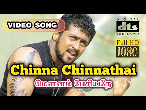 Chinna Chinnathai - Video Song | Mounam Pesiyadhe | Suriya | Yuvan | 1080p VIDEO | 5.1 HD Sound