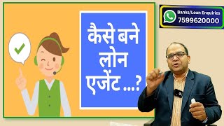 कैसे बने लोन एजेंट ? || Direct Selling Agent | Loan  || Agent DSA