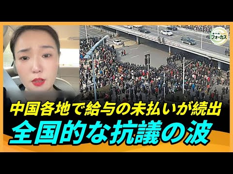 未払い賃金により生活困難、借金まみれの現状 低迷する経済は中共の根本的な問題