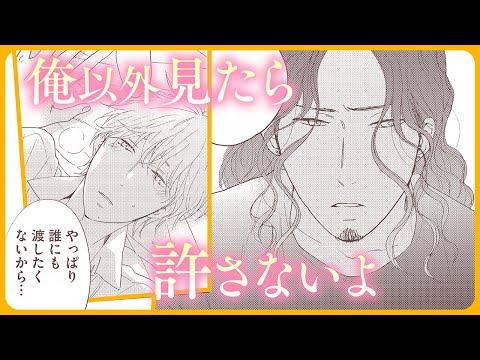 【BL】俺は全部一郎くんのものだから──……【ラブカフェモカ#10】