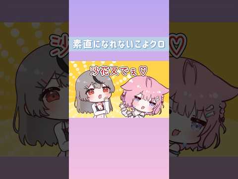 【手描き】素直になれないこよクロ【ホロライブ/博衣こより/沙花叉クロヱ】