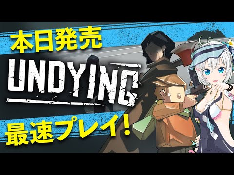 【UNDYING#1】ゾンビに噛まれた母親です。余命は僅かですが、息子を守ります【 #シロ生放送 】