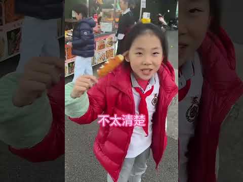 老外在中国初尝小学美食～味道怎么说呢？