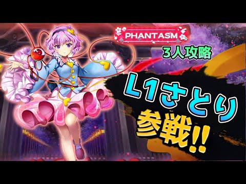 [東方LostWord]12月16日の白玉擂台phantasm3人4T(無編集)