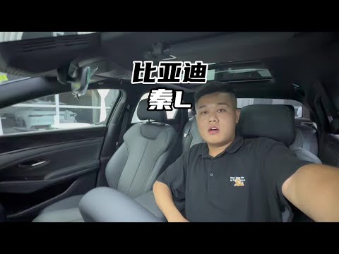 座椅舒适度有点惊艳！比亚迪秦LDM-i120KM超越型！#比亚迪