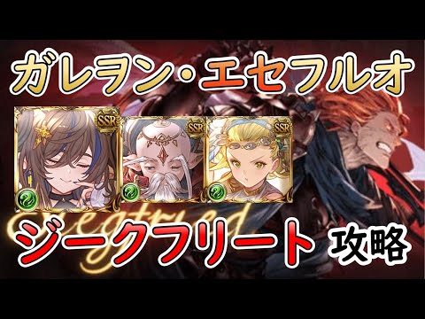 ［グラブル］ジークフリートHL水着ガレヲンでエセフルオート［マグナ］